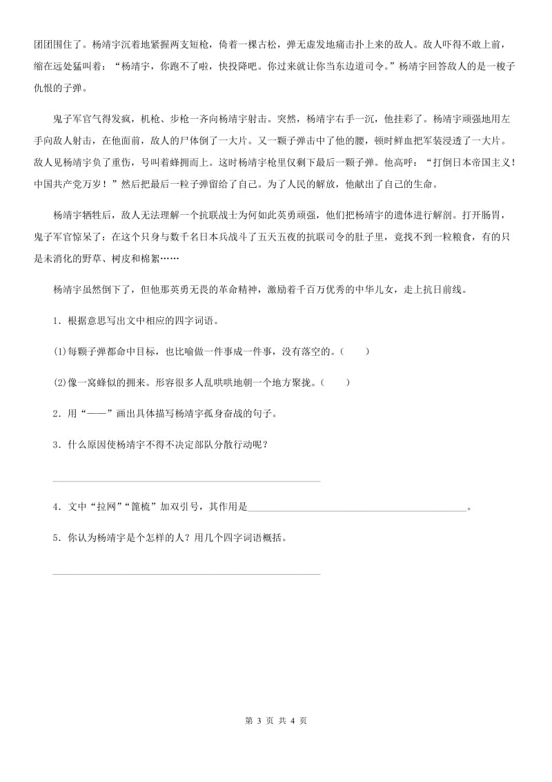 陕西省2019年六年级语文下册7 汤姆·索亚历险记（节选）练习卷D卷_第3页