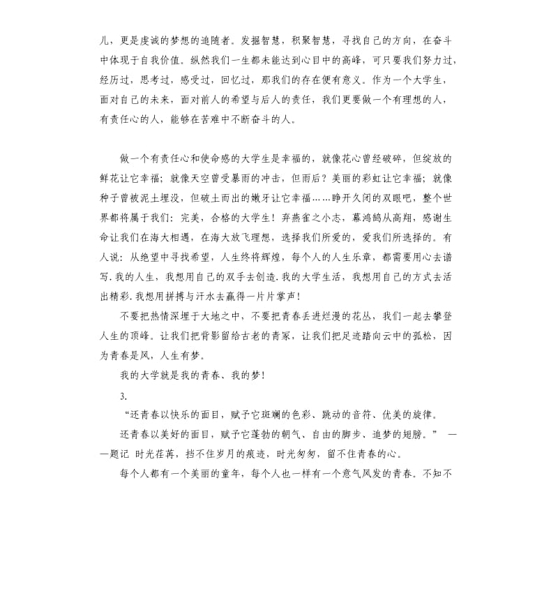 我的青春我的梦演讲稿 .docx_第3页