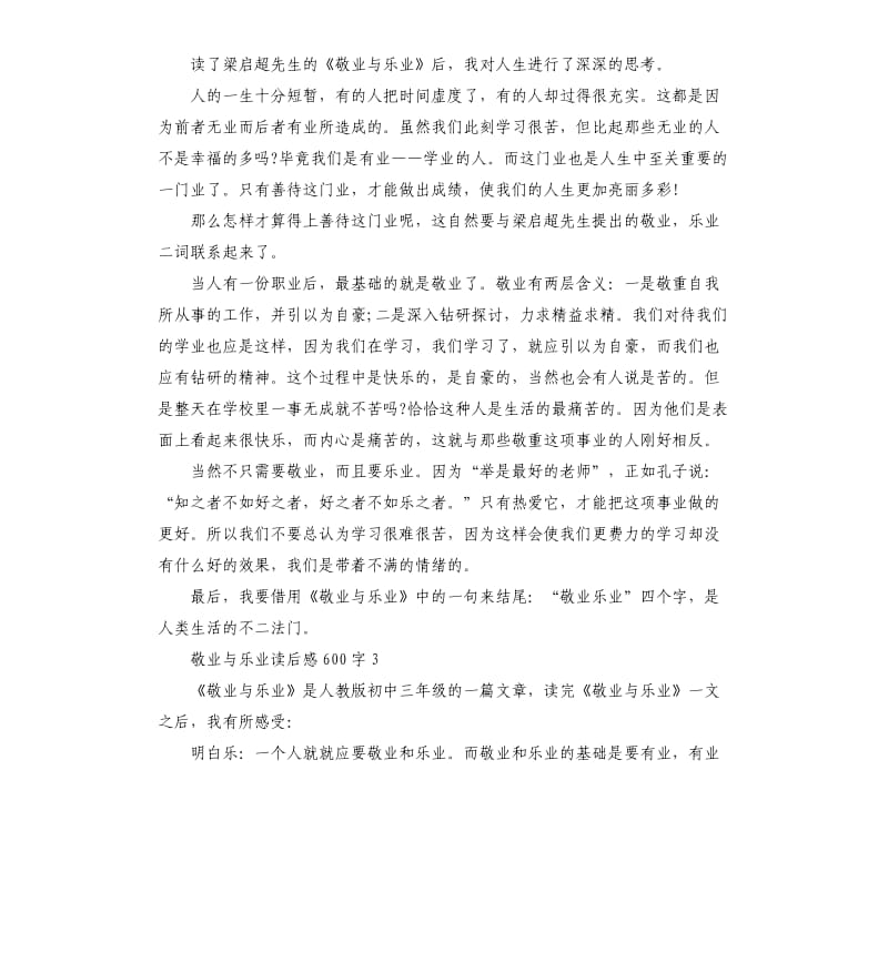 敬业与乐业读后感4篇 .docx_第2页