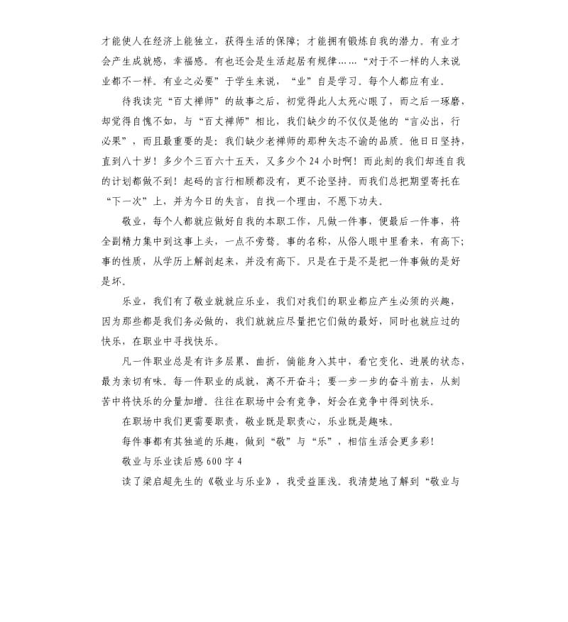 敬业与乐业读后感4篇 .docx_第3页