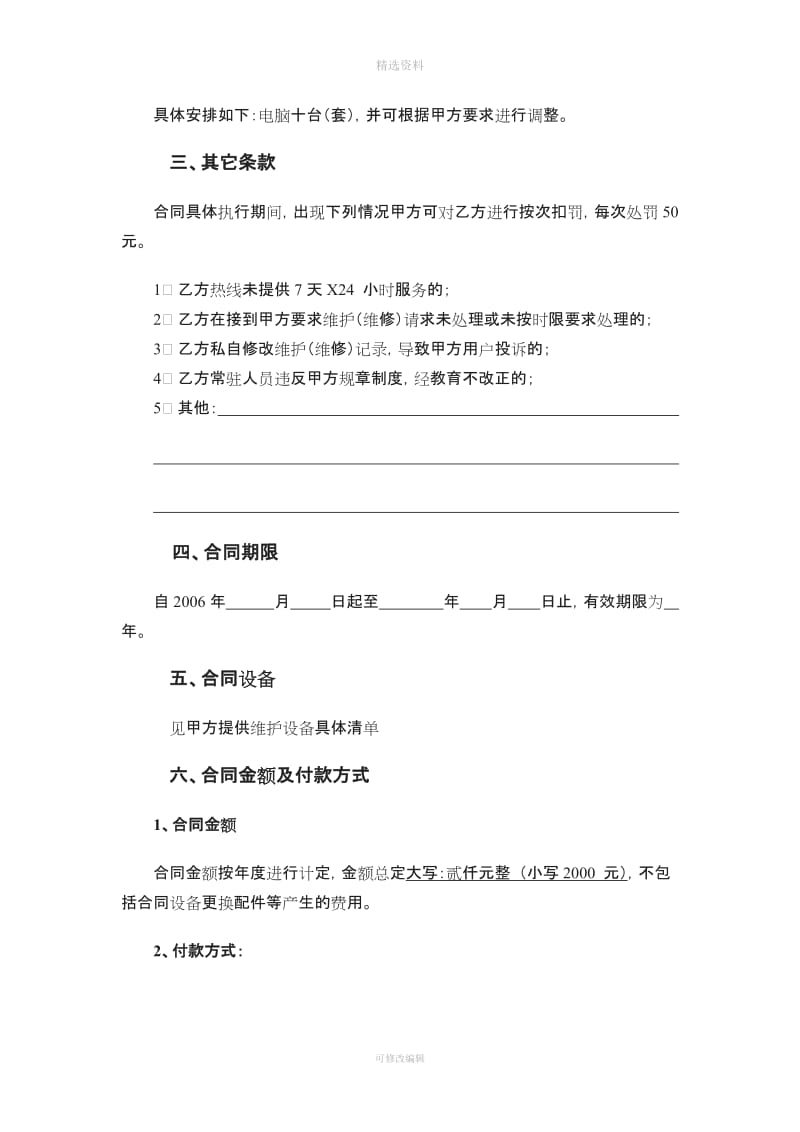 电脑及网络设备维护维修合同_第3页