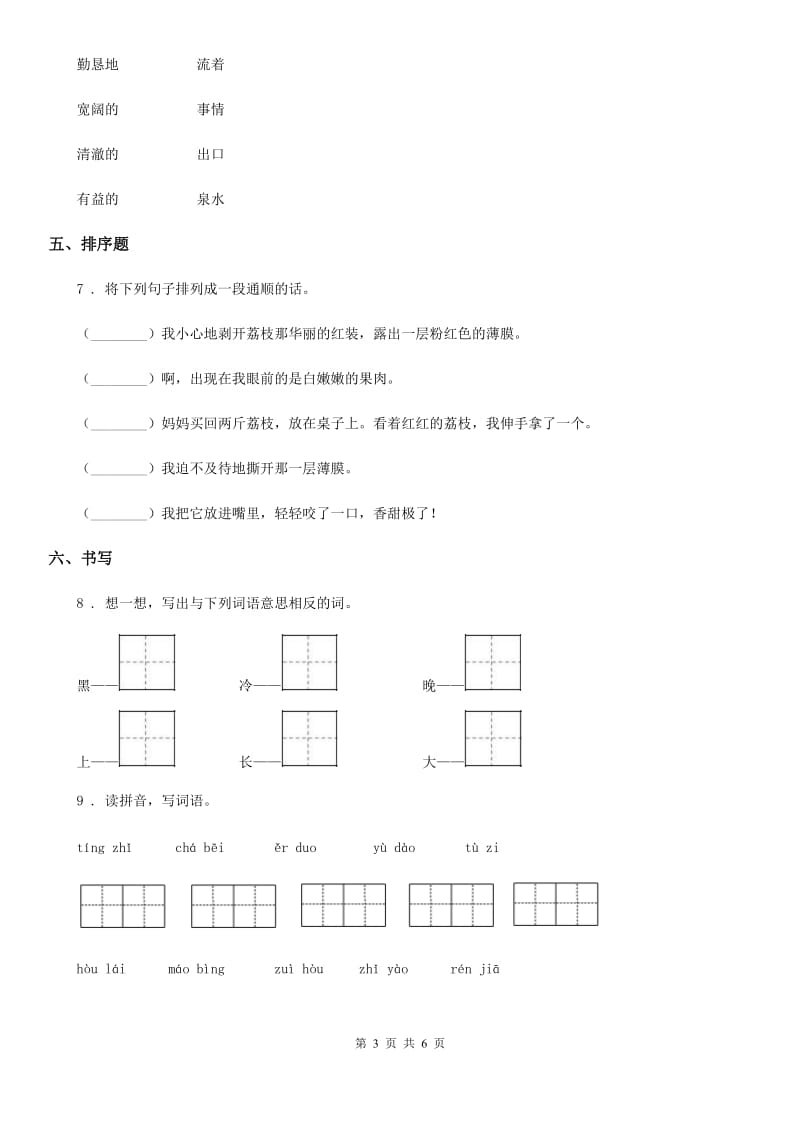 2020年(春秋版)部编版一年级上册期末考试语文试卷D卷_第3页