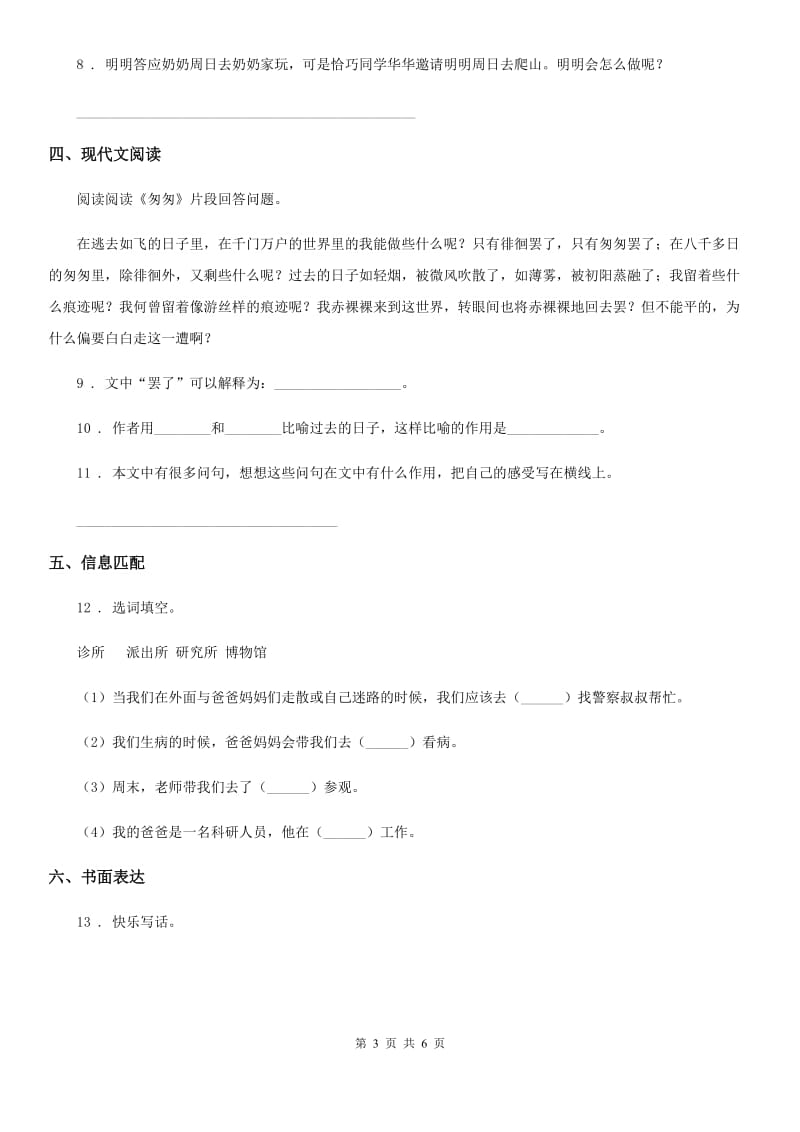 青海省2019年语文二年级下册第六单元测试卷D卷_第3页