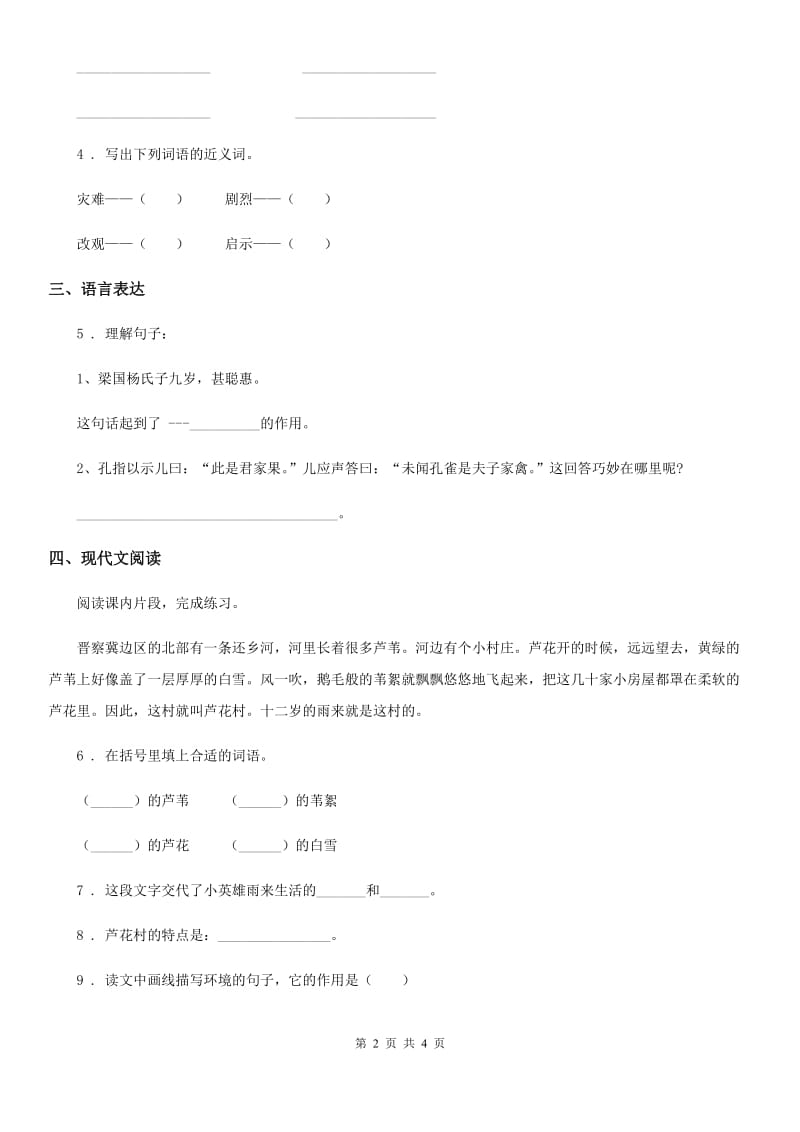 石家庄市2019-2020年度语文四年级下册25 宝葫芦的秘密练习卷B卷_第2页