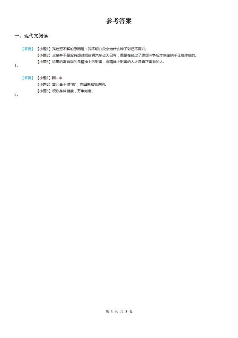 语文五年级下册第四单元主题阅读训练卷_第3页