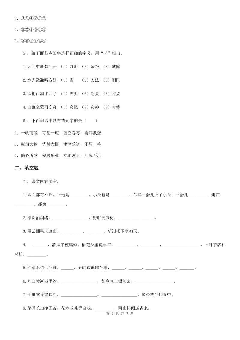 部编版五年级上册期末检测语文试卷_第2页