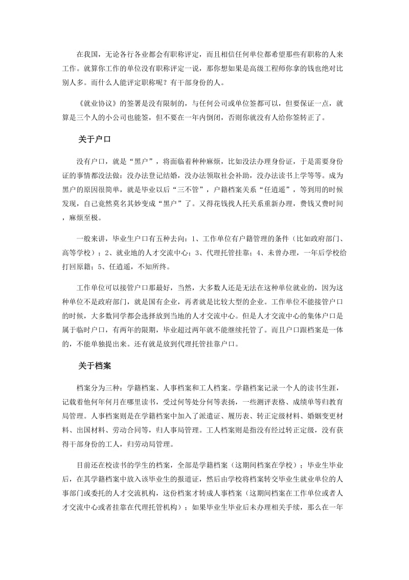 《就业协议书》和《报到证》原来如此重要给大学毕业生提个醒_第3页