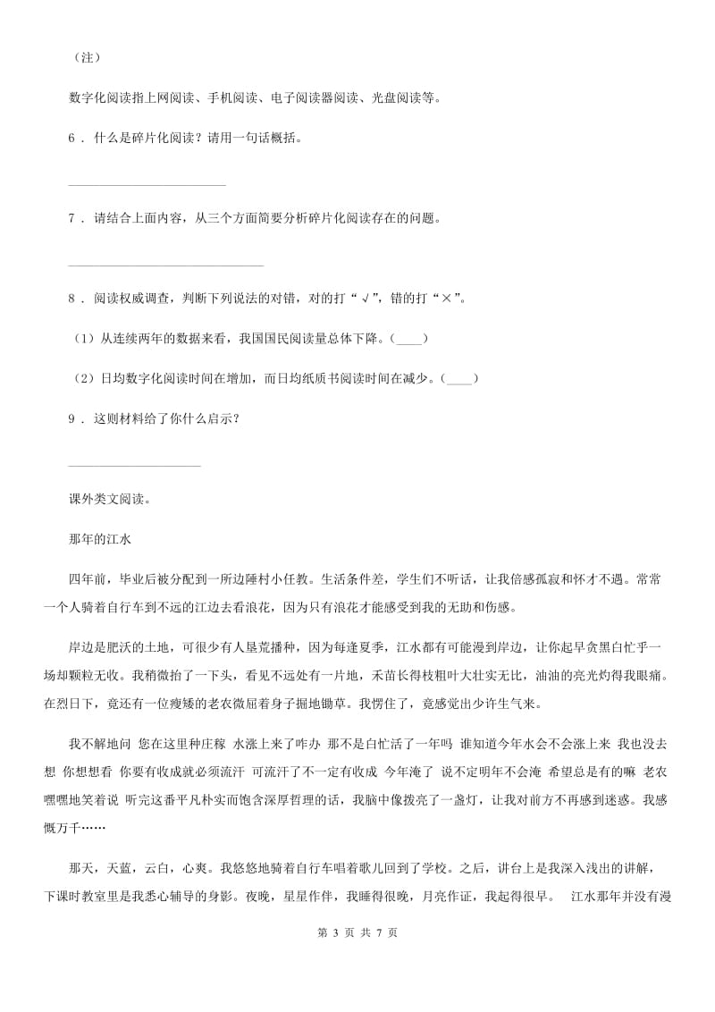 2019-2020年度部编版语文六年级下册7 汤姆_索亚历险记(节选)练习卷(I)卷_第3页