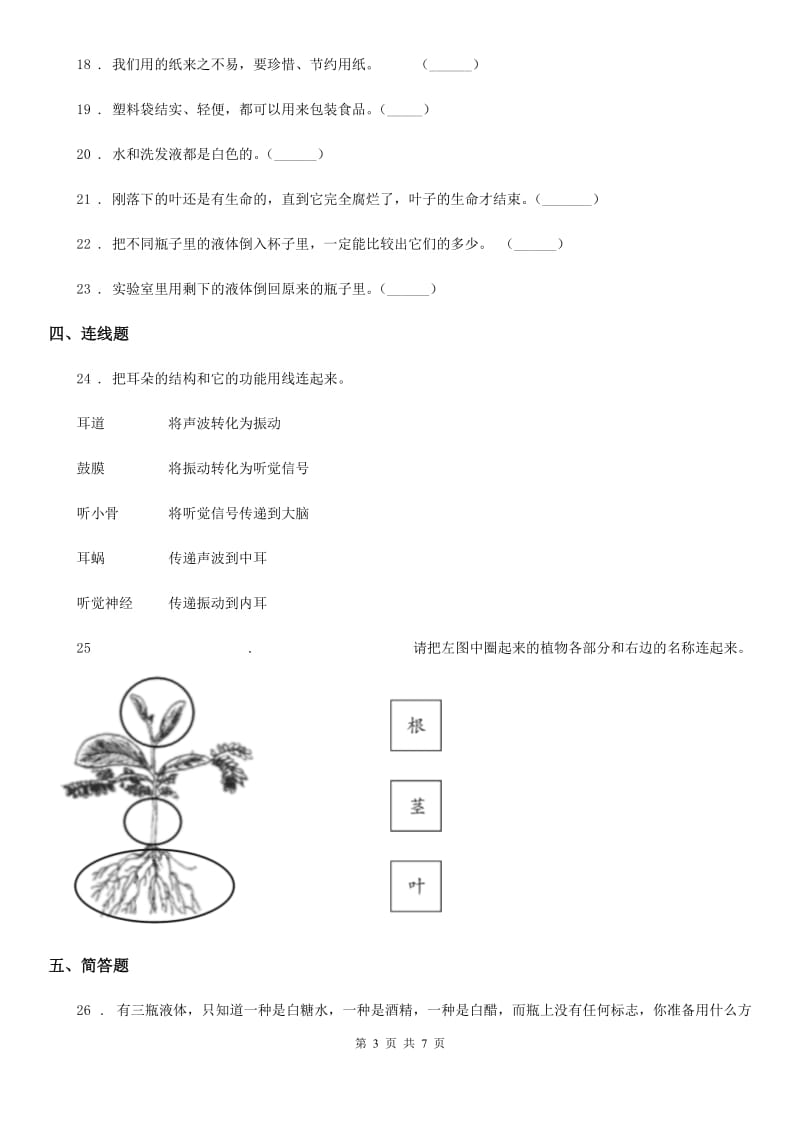 北京市2020年三年级上册期末测试科学试卷（I）卷（模拟）_第3页