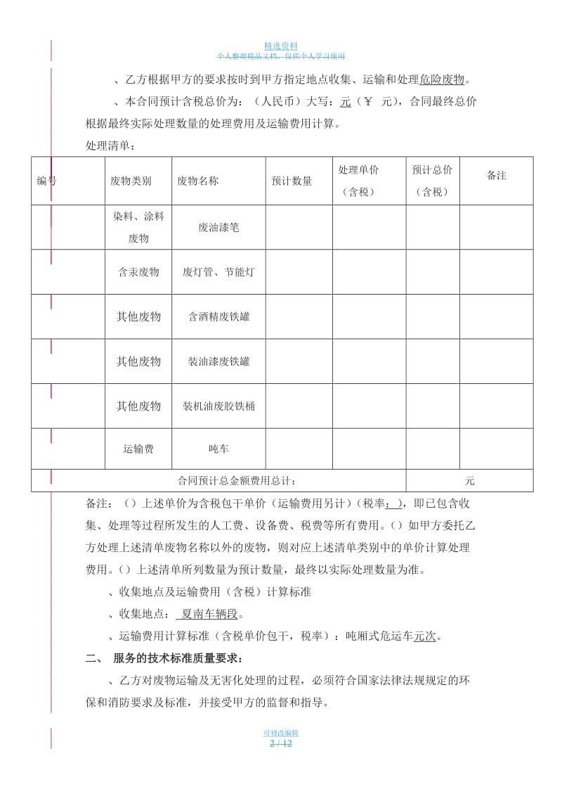 广佛地铁危废品打包处理合同_第2页