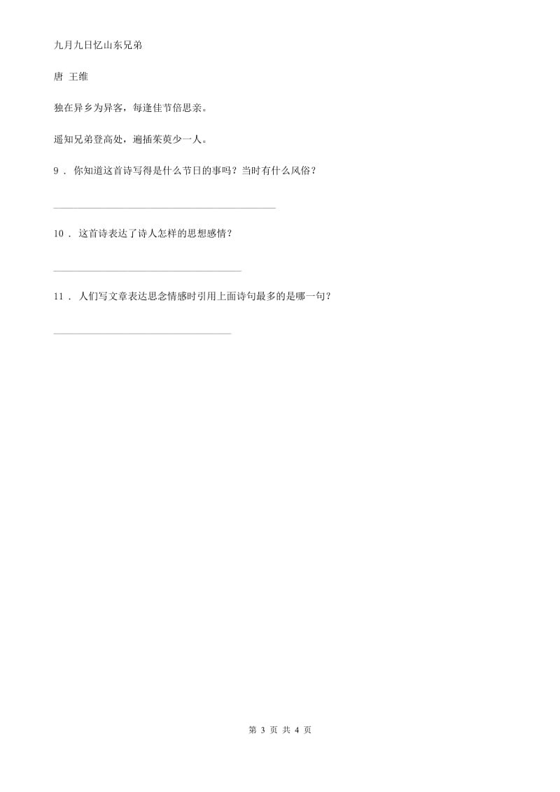 陕西省2020年（春秋版）五年级语文下册9 古诗三首练习卷B卷(模拟)_第3页