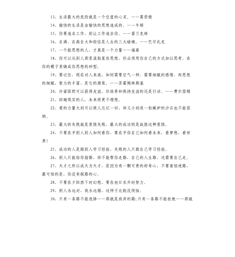 励志名言警句大全 .docx_第2页