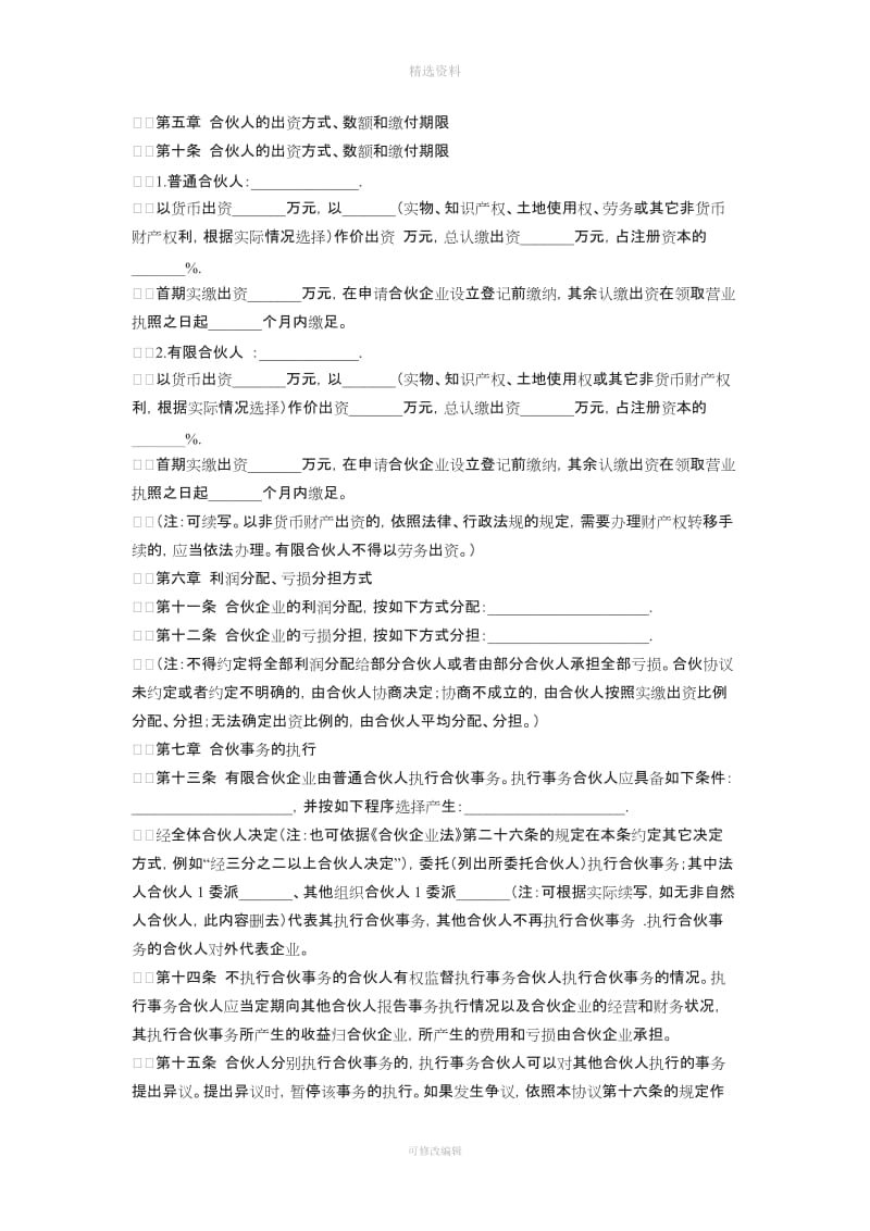 有限合伙企业协议书_第2页