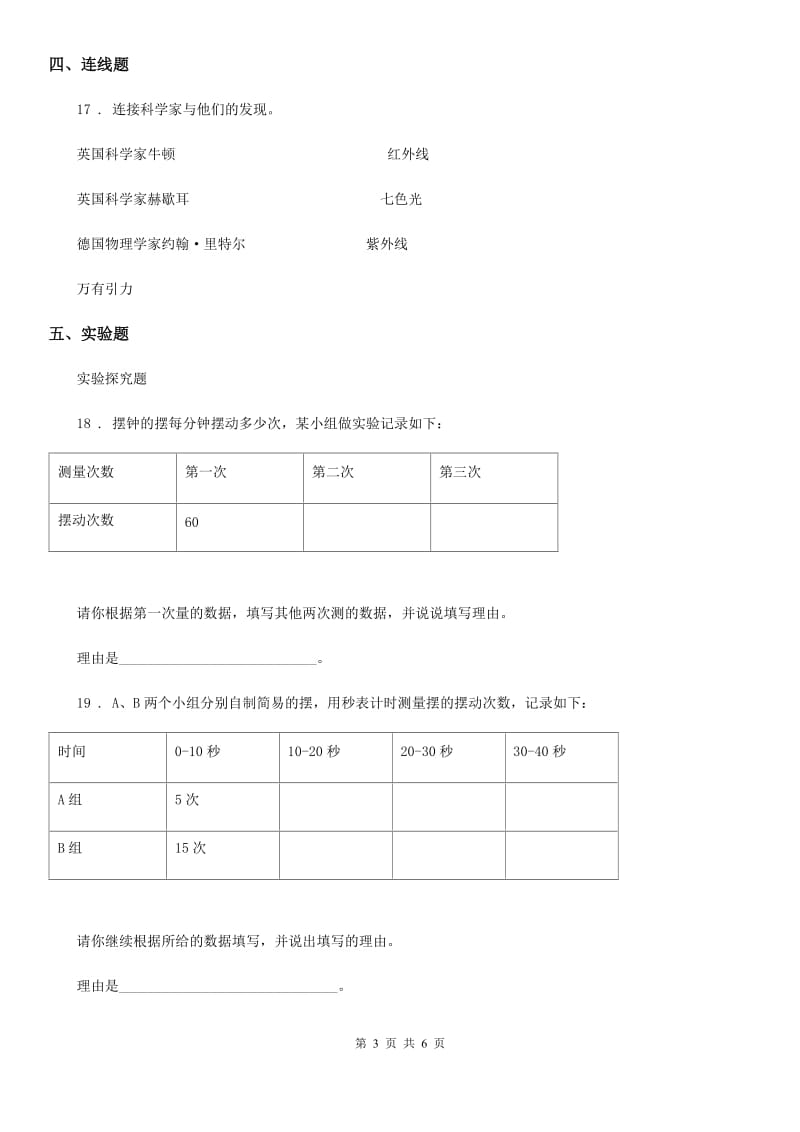 北京市科学五年级下册3.5 机械摆钟练习卷_第3页