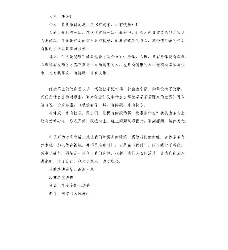 关于健康演讲稿 .docx_第2页