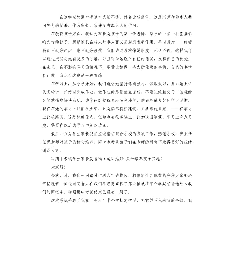 期中考试家长会发言稿 .docx_第2页