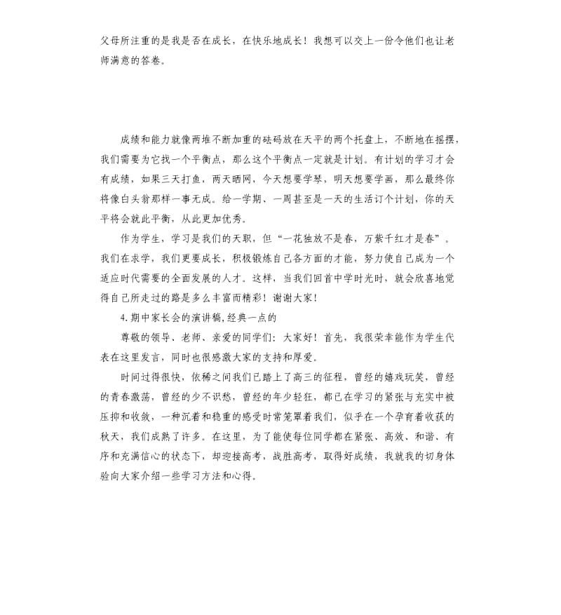 期中考试家长会发言稿 .docx_第3页