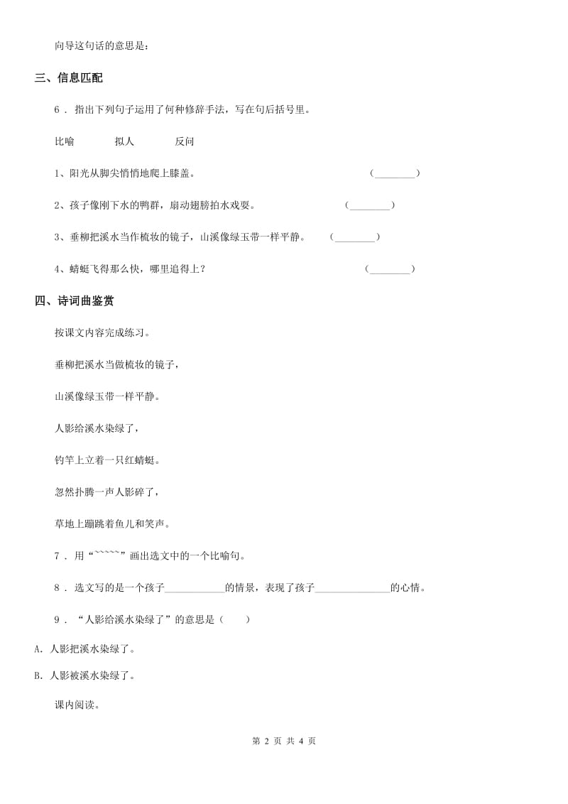 山东省2019-2020年度语文三年级下册18 童年的水墨画练习卷（I）卷_第2页