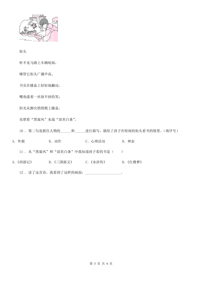 山东省2019-2020年度语文三年级下册18 童年的水墨画练习卷（I）卷_第3页