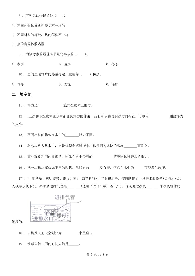 北京市2020版五年级下册期末考试科学试卷A卷（模拟）_第2页