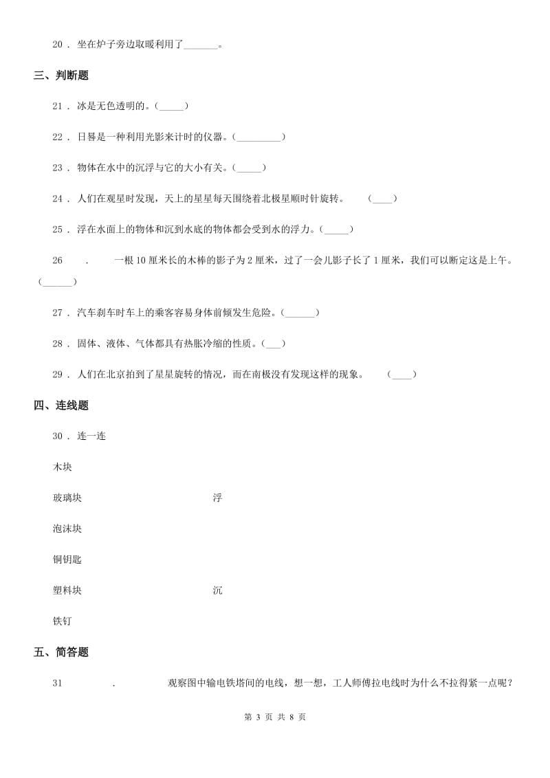 北京市2020版五年级下册期末考试科学试卷A卷（模拟）_第3页