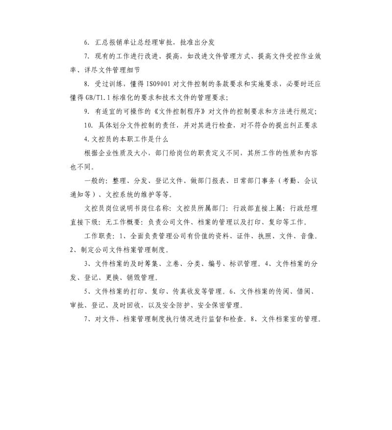 文控工作总结 .docx_第3页