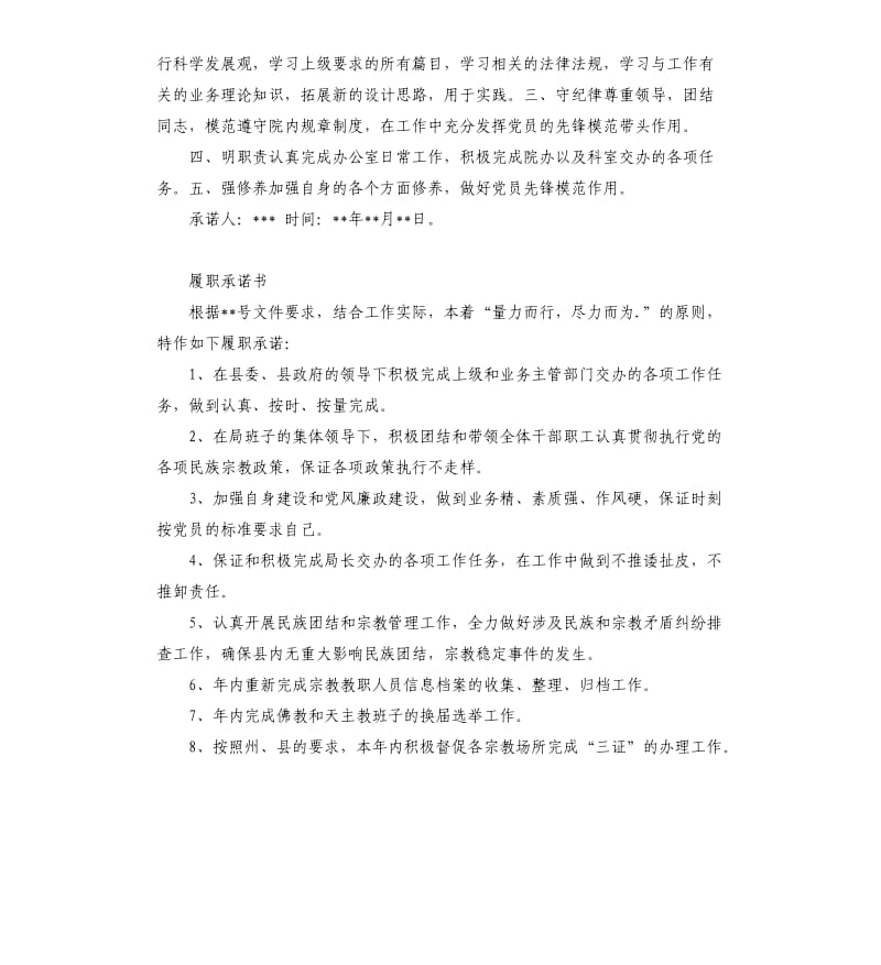 完成任务做先锋承诺书 .docx_第2页