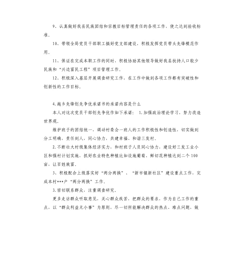 完成任务做先锋承诺书 .docx_第3页