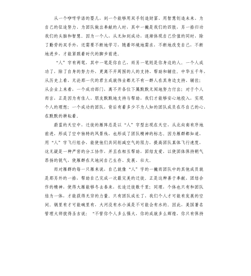 我的团队我的家演讲稿 .docx_第2页