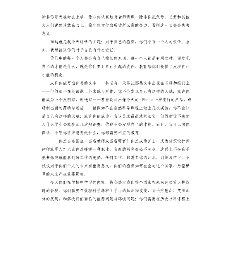 奥巴马开学演讲稿 .docx_第2页