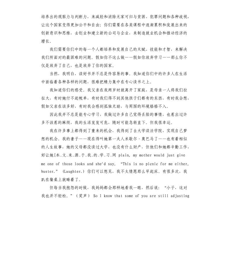 奥巴马开学演讲稿 .docx_第3页