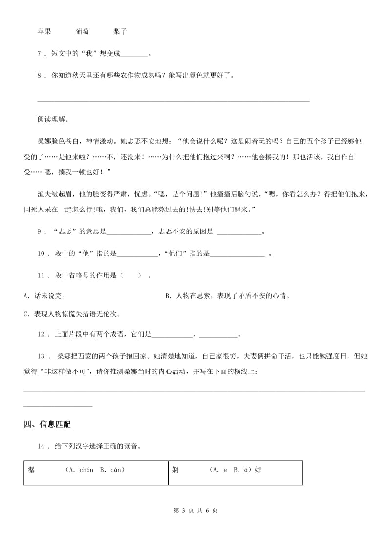 2019年部编版六年级上册第二次月考真题测试语文试卷AB卷_第3页