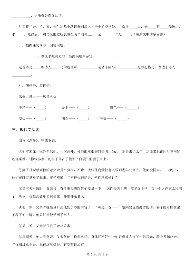 部编版语文五年级下册第六单元检测卷_第2页