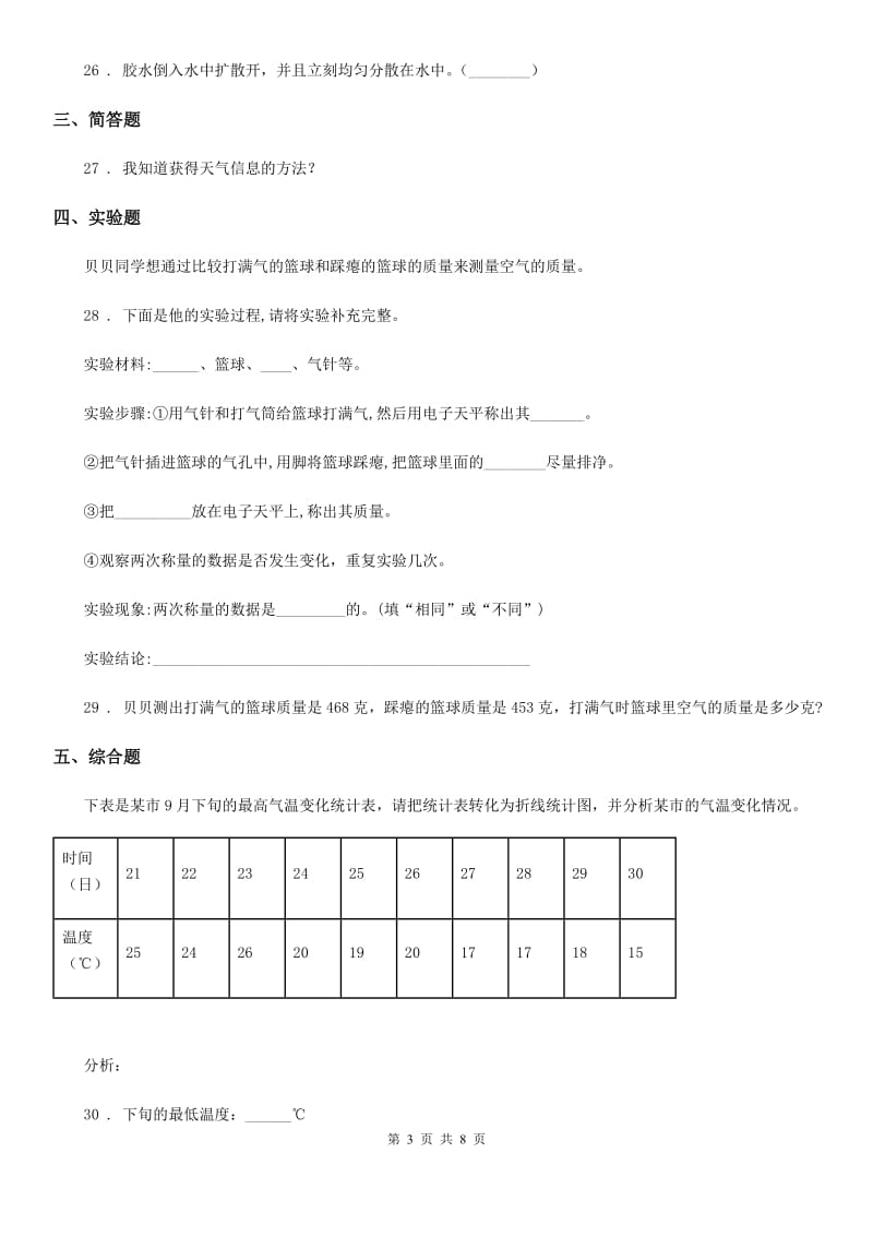 四川省2019-2020学年度三年级上册期末考试科学试卷（3）（II）卷_第3页