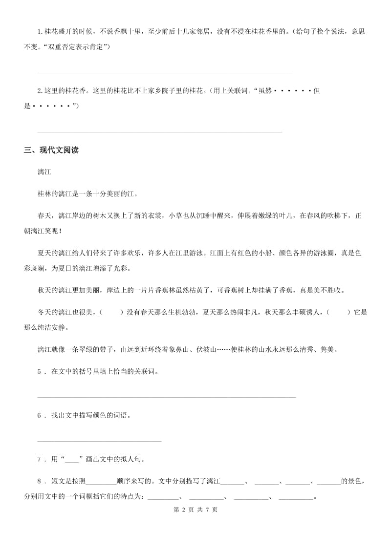 2019-2020年度部编版语文三年级下册第七单元测试卷D卷_第2页