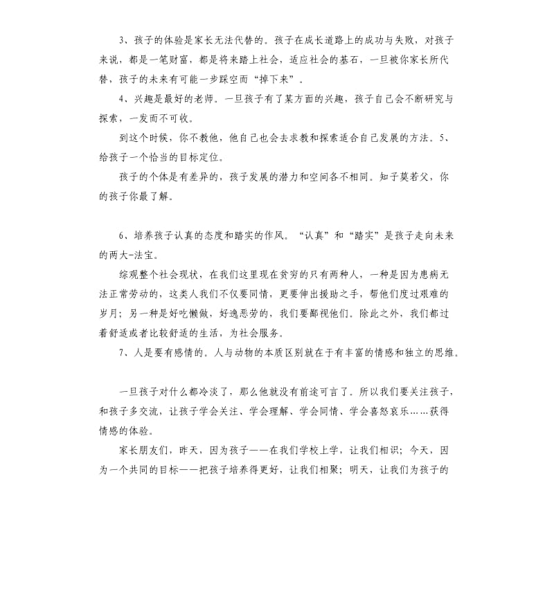 家长会教导处发言稿 .docx_第3页