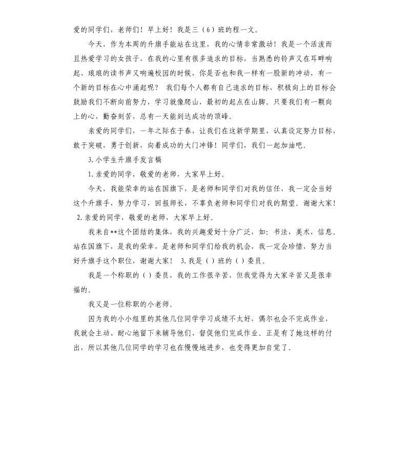 小旗手发言稿 .docx_第2页