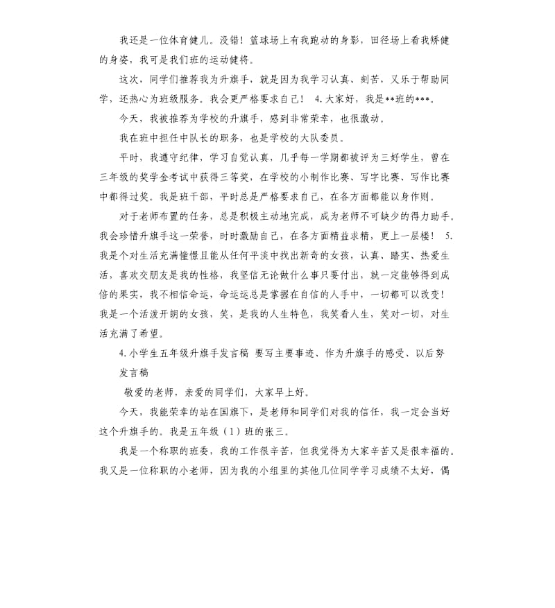 小旗手发言稿 .docx_第3页