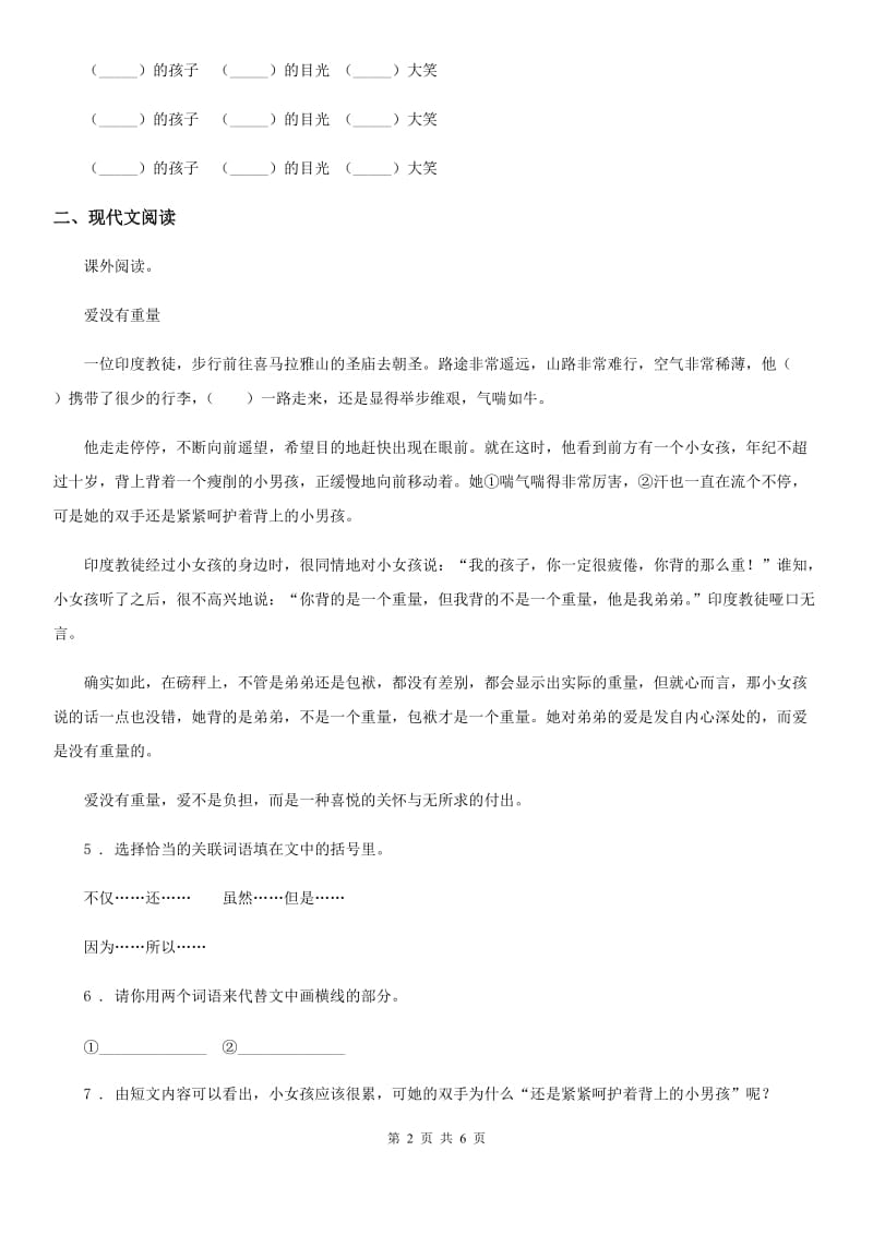 陕西省一年级语文下册素质测试六（识字5-8）练习卷_第2页