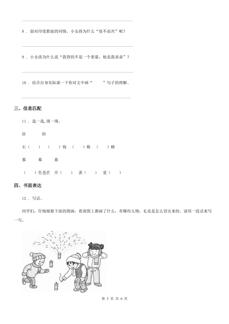 陕西省一年级语文下册素质测试六（识字5-8）练习卷_第3页