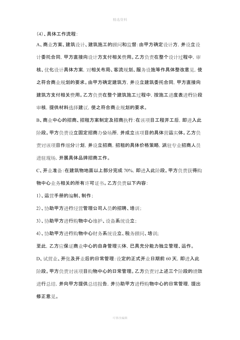 范本商业地产招商及商业顾问合同_第3页