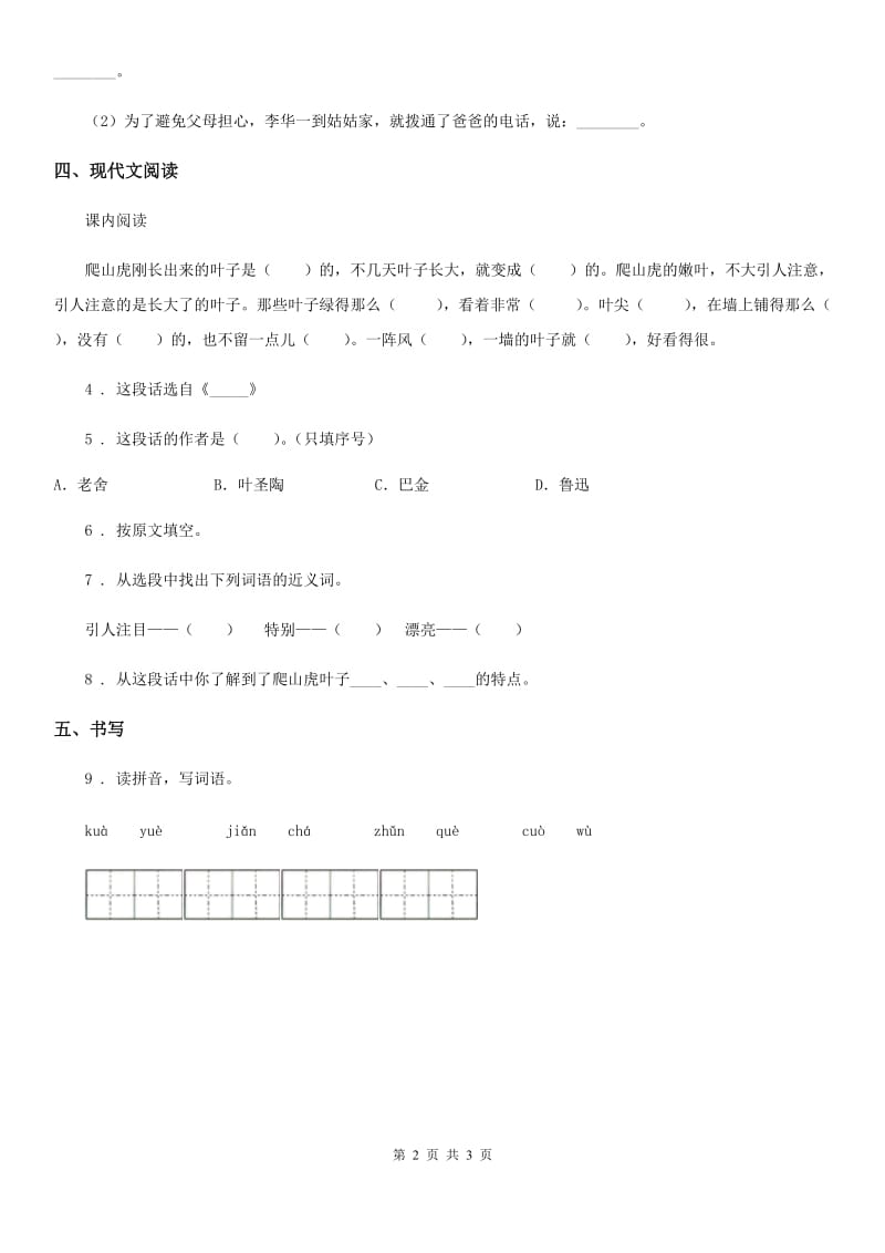 广西壮族自治区2019-2020学年语文二年级下册7 一匹出色的马练习卷（I）卷_第2页