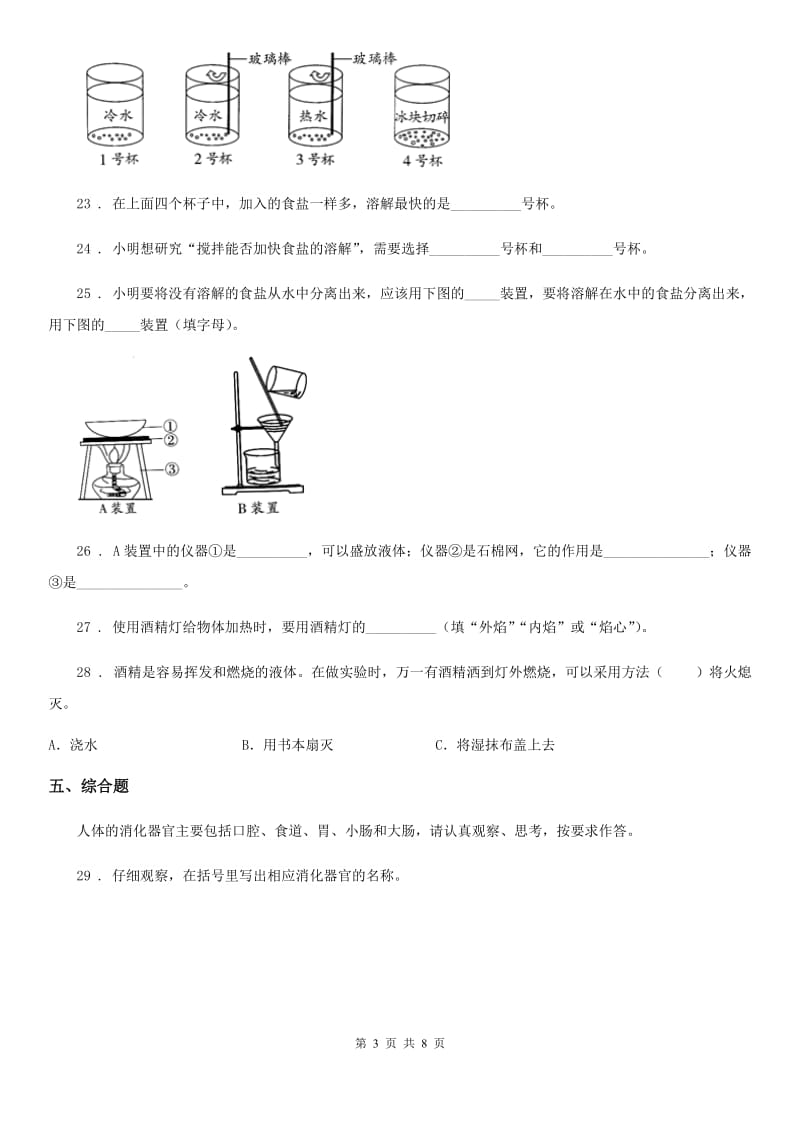 北京市2019-2020学年四年级上册期末考试科学试卷（II）卷_第3页