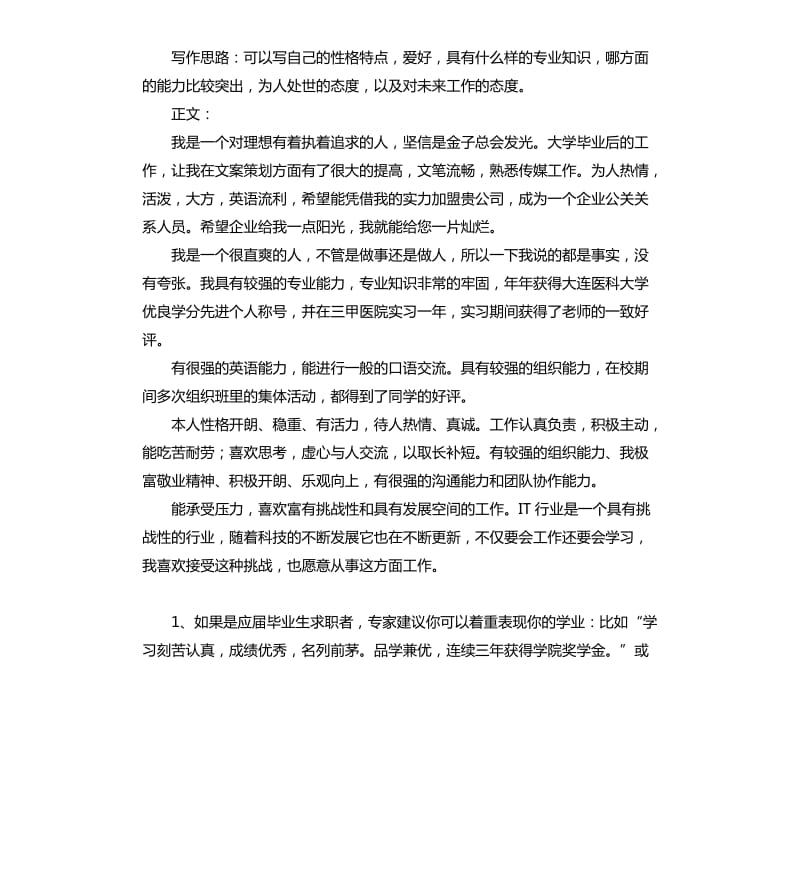 应聘职位自我评价 .docx_第3页