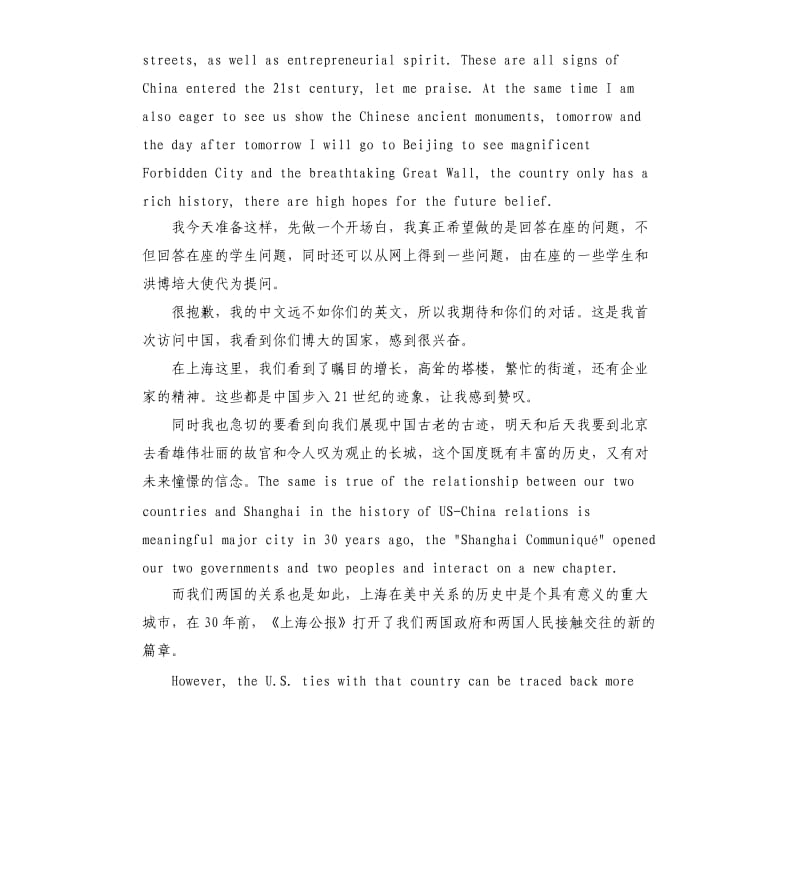奥巴马上海演讲稿 .docx_第2页