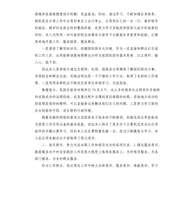 民警近三年自我评价 .docx_第2页