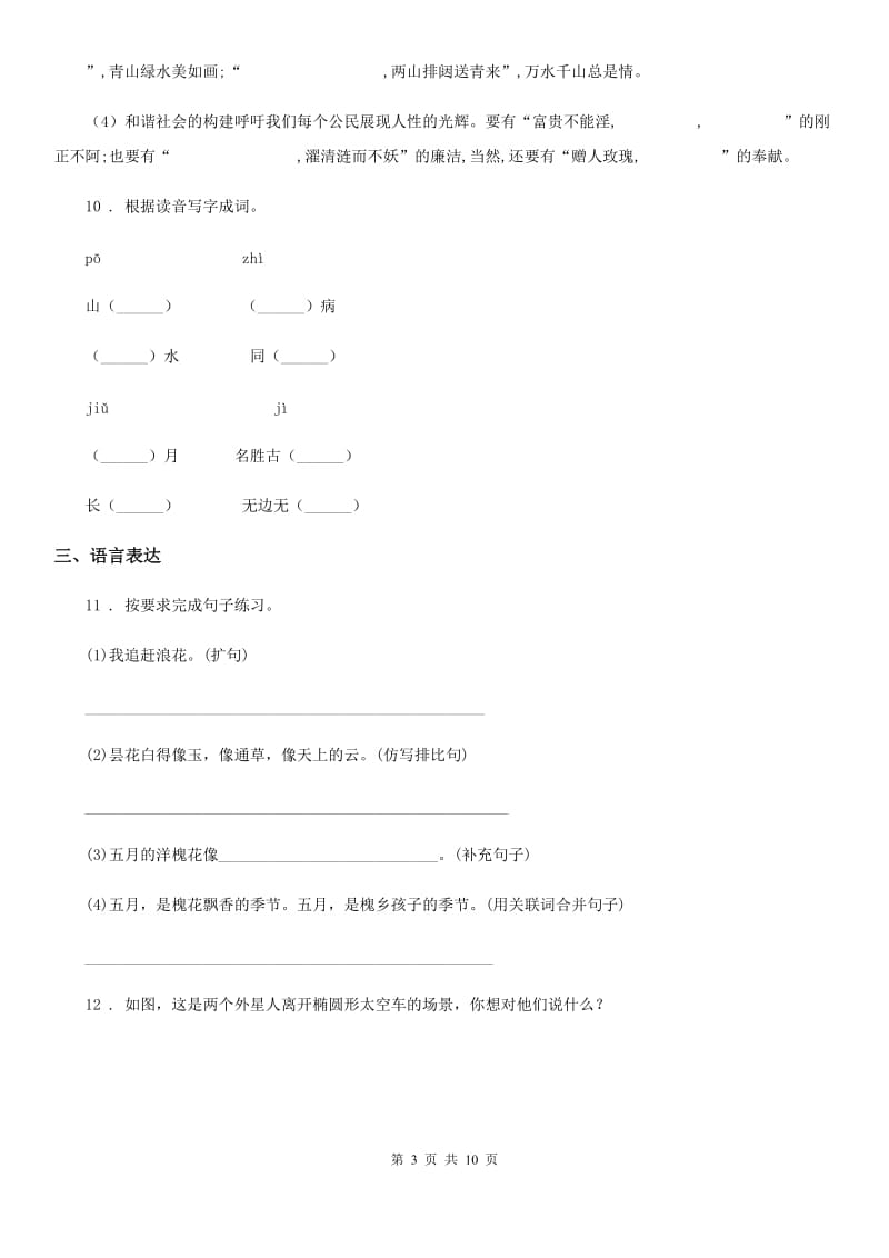 杭州市2019年语文五年级下册第四单元测试卷（II）卷_第3页