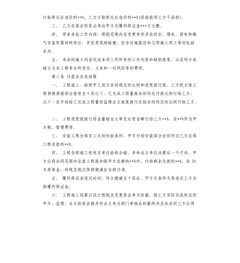 安装承包合同四篇 （二）.docx_第2页