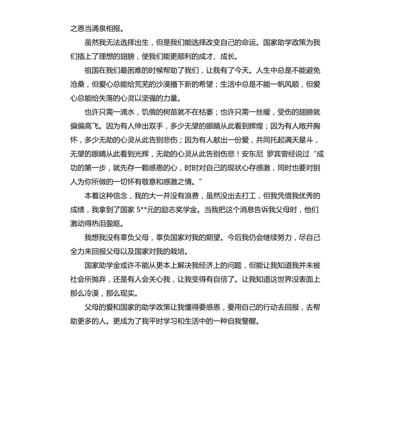 感谢助学的发言稿 .docx_第3页