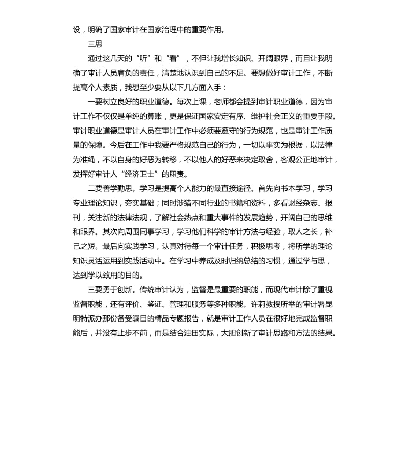 审计培训的心得体会 .docx_第3页